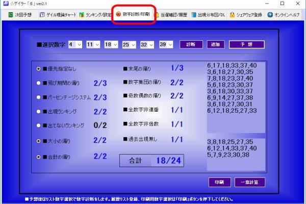 ③数字診断