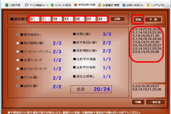 ⑤予想番号のマークシート印刷