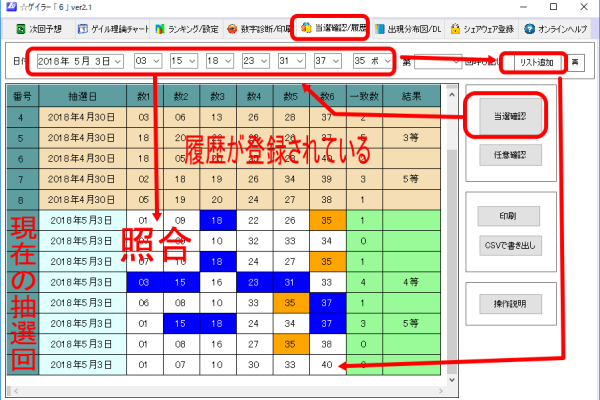 ⑥ロトの当選番号確認