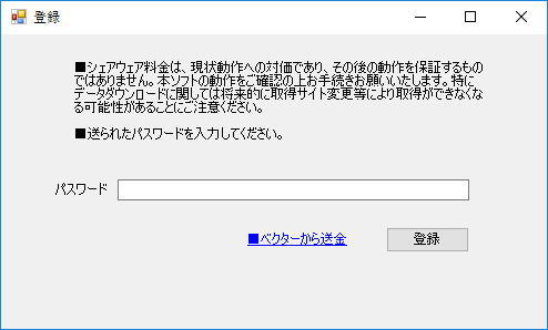 ⑦ソフトの登録方法